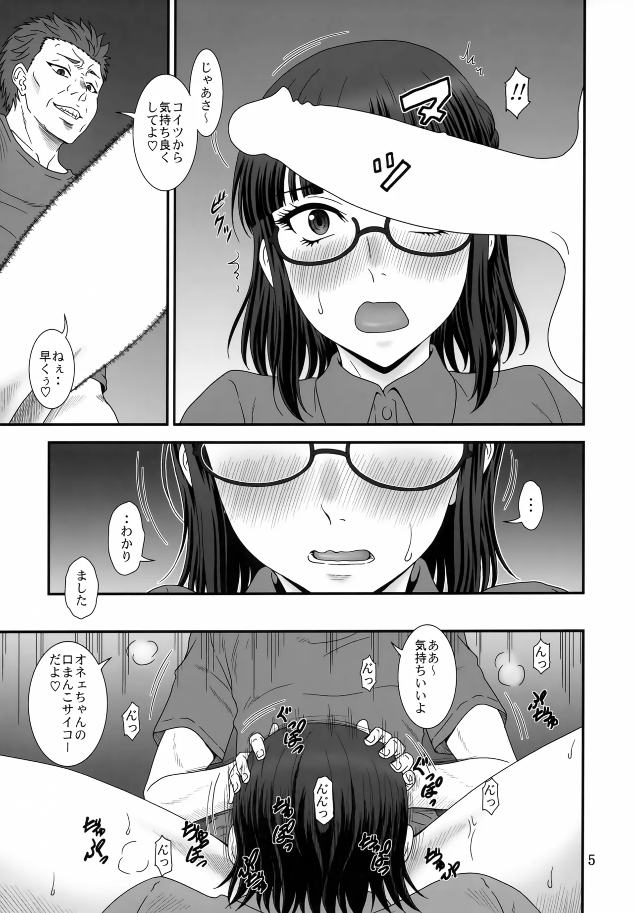 Kendochourai - Page 4