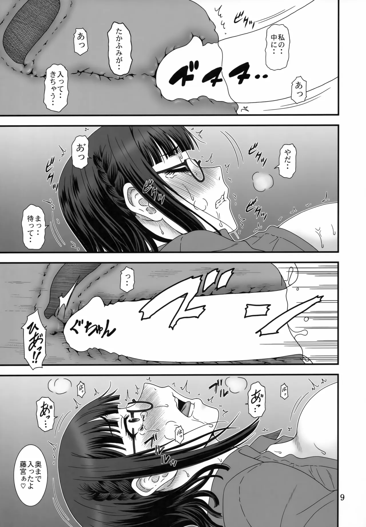 Kendochourai - Page 8