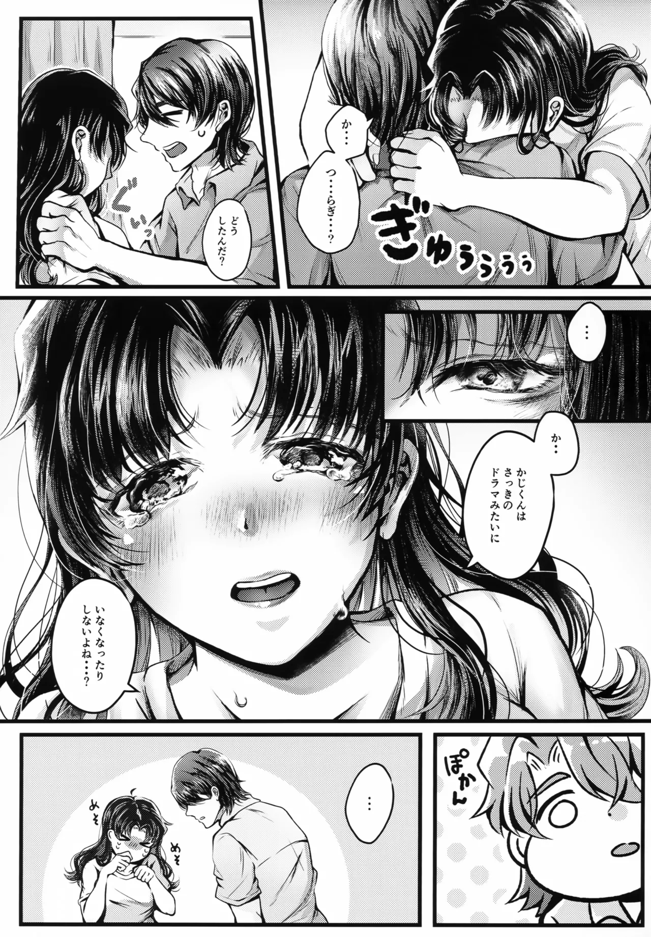 Kaji-kun no Usotsuki! - Page 4