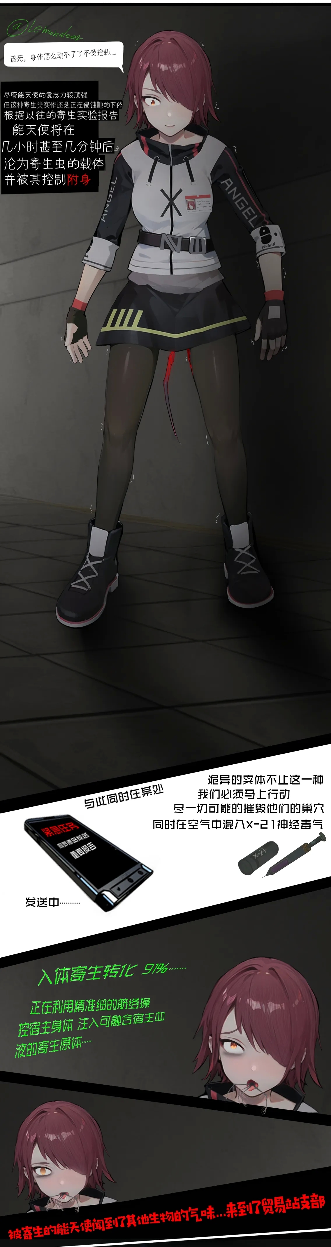 糟糕的夜班 - Page 15