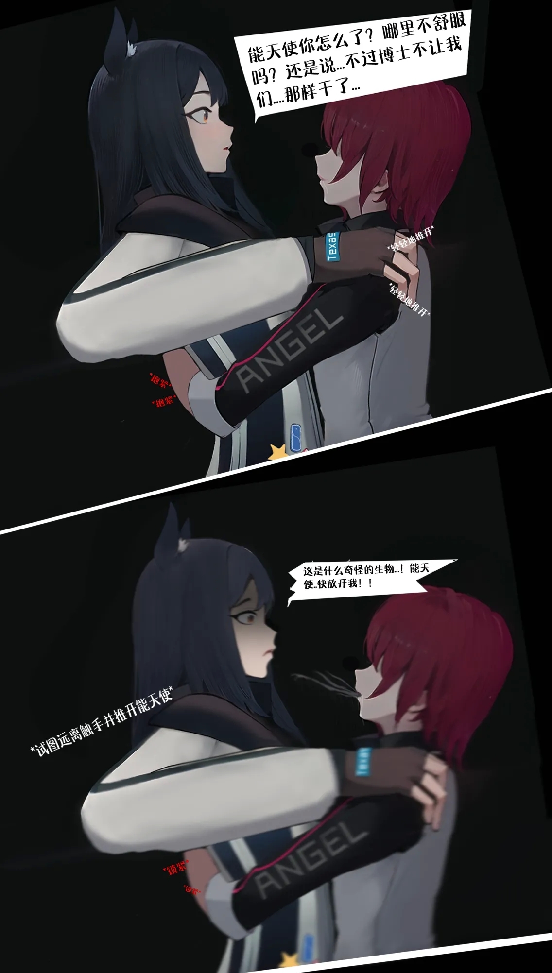 糟糕的夜班 - Page 16