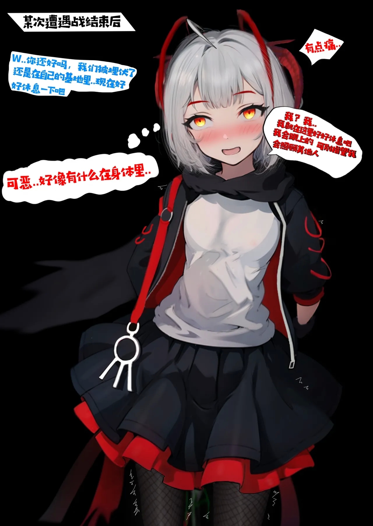 糟糕的夜班 - Page 21