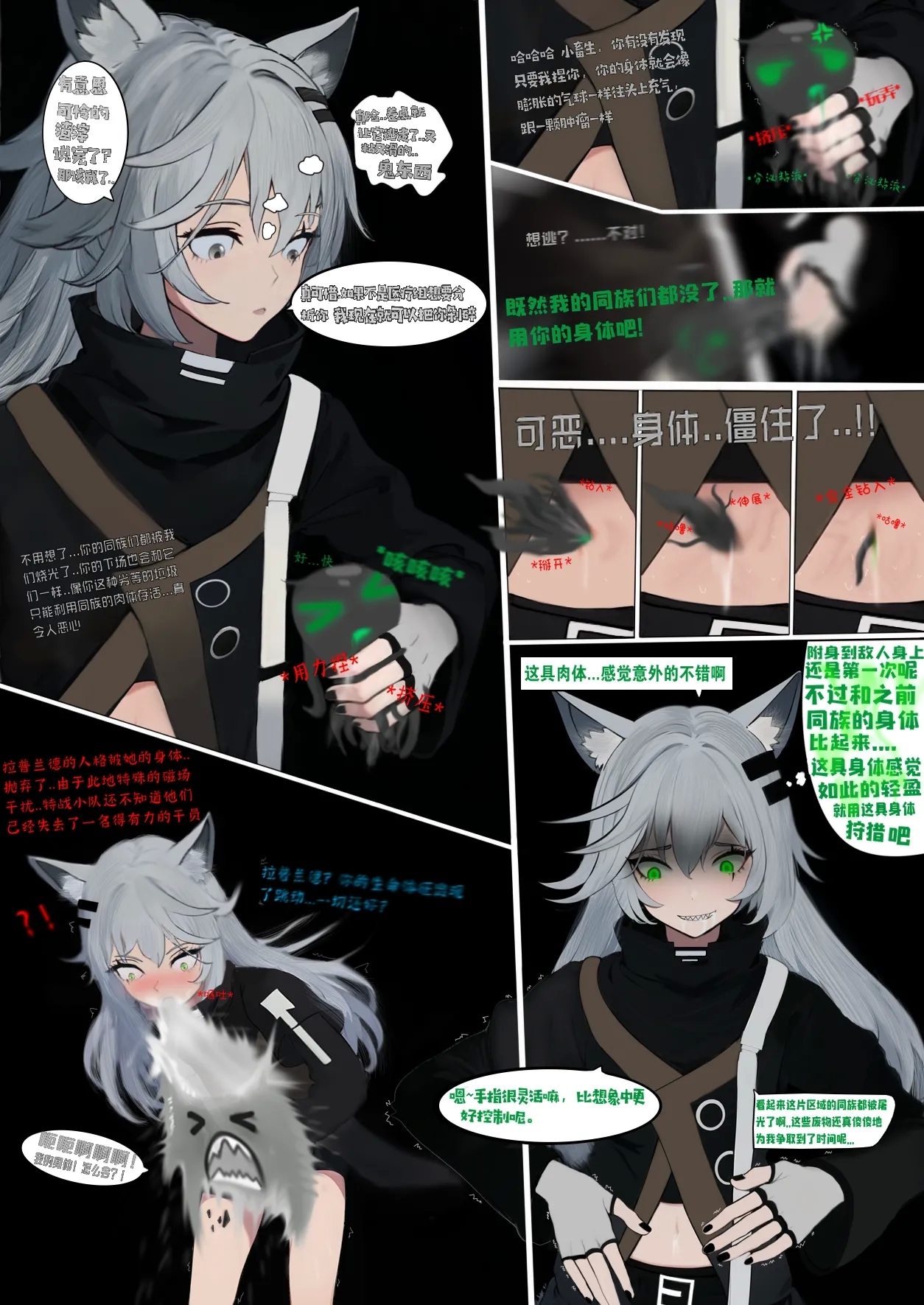 糟糕的夜班 - Page 9