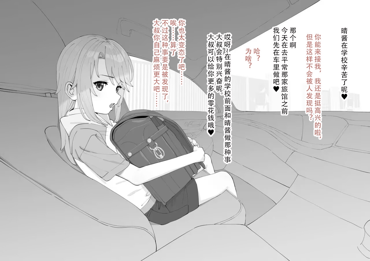 Harusan to Kossori H suru Ohanashi | 晴酱和大叔偷偷亲热的故事 2