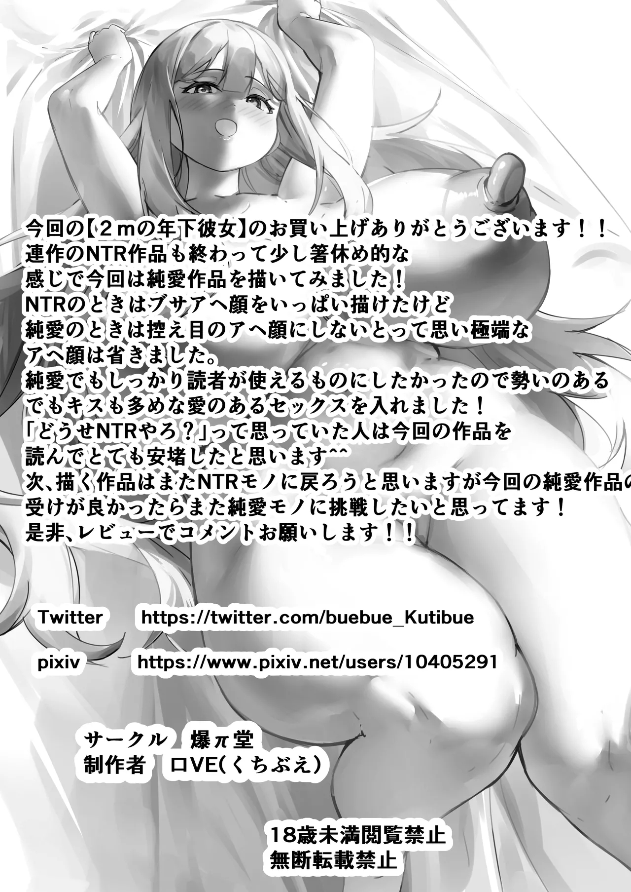 2m no Toshishita Kanojo | My 2Tall Younger Girlfriend - Page 67