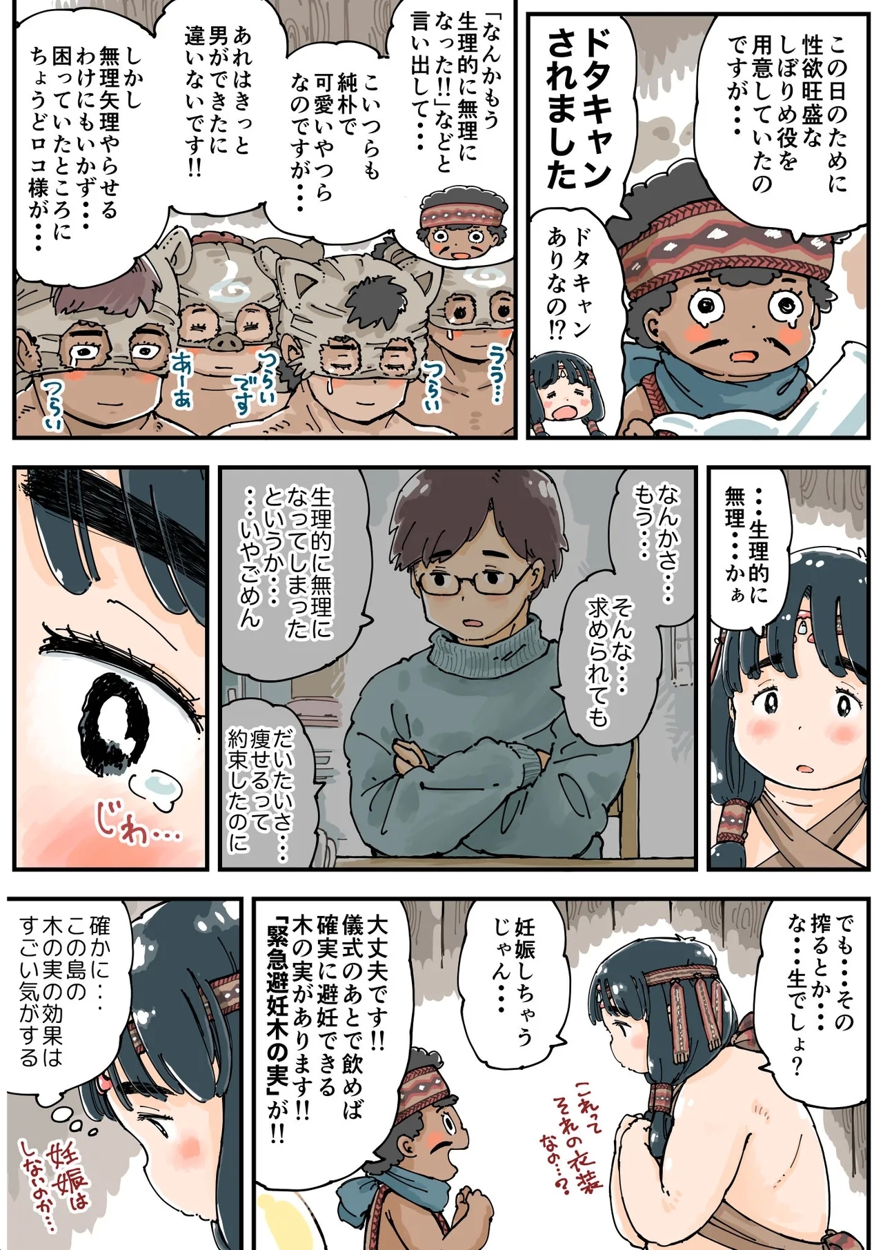 Mr. Roco! - Page 12