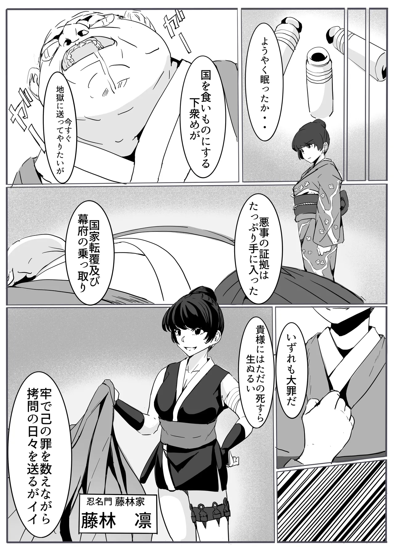 shinobu - Page 5
