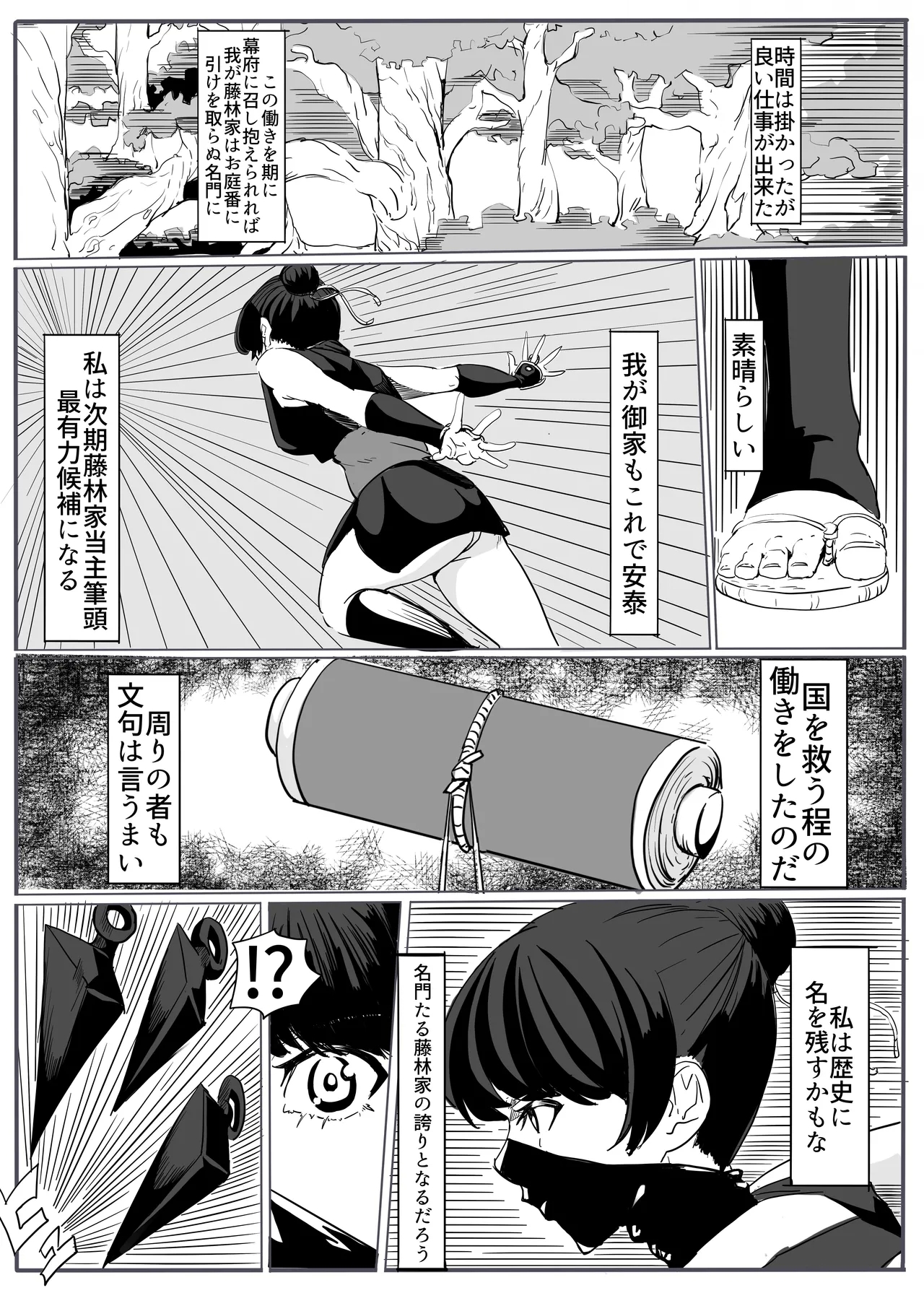shinobu - Page 6