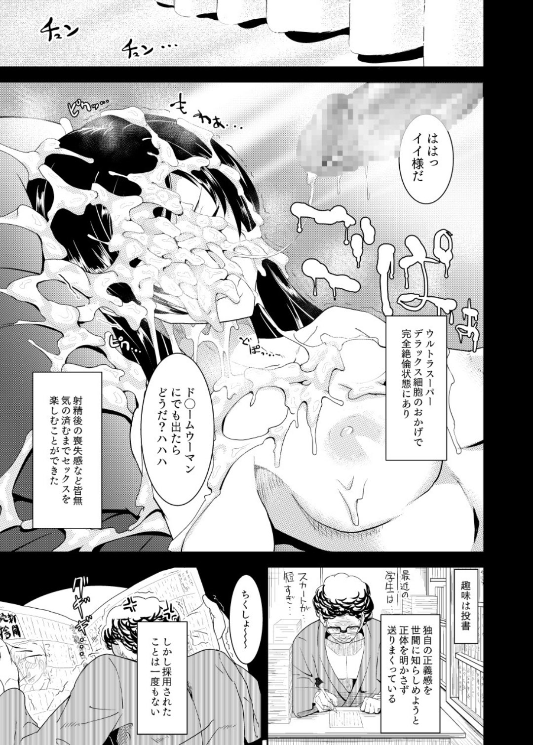 MAN OF ULTRA SUPER DELUX - Page 6