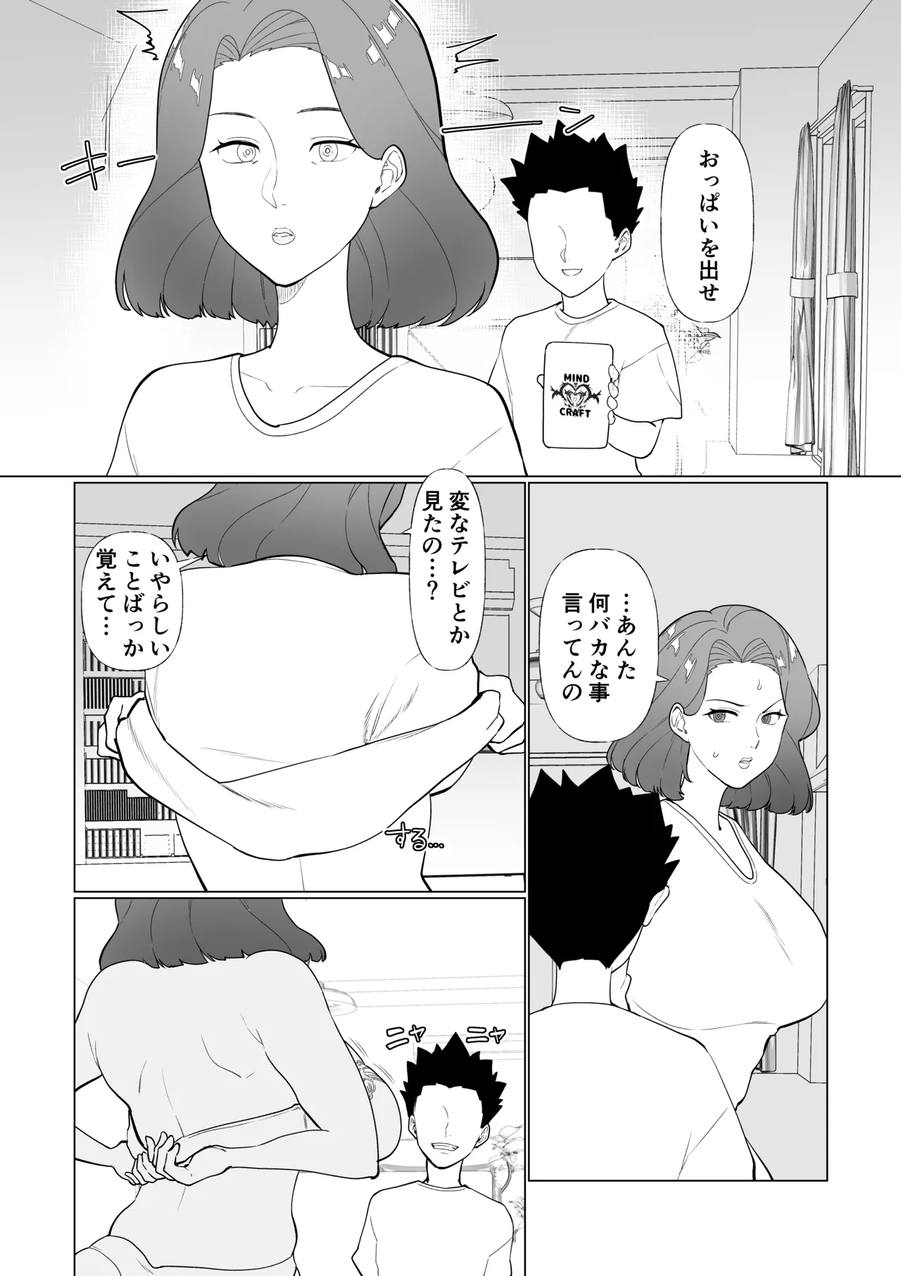 Saimin Mama, Warugaki Musuko to Issho! - Page 14