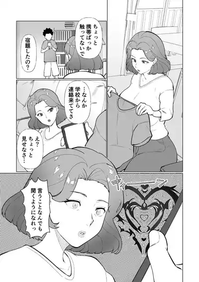 Saimin Mama, Warugaki Musuko to Issho! 4