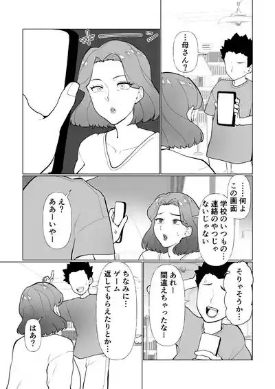 Saimin Mama, Warugaki Musuko to Issho! 5