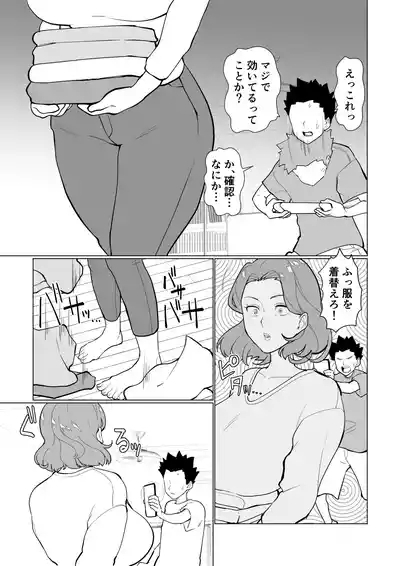 Saimin Mama, Warugaki Musuko to Issho! 7