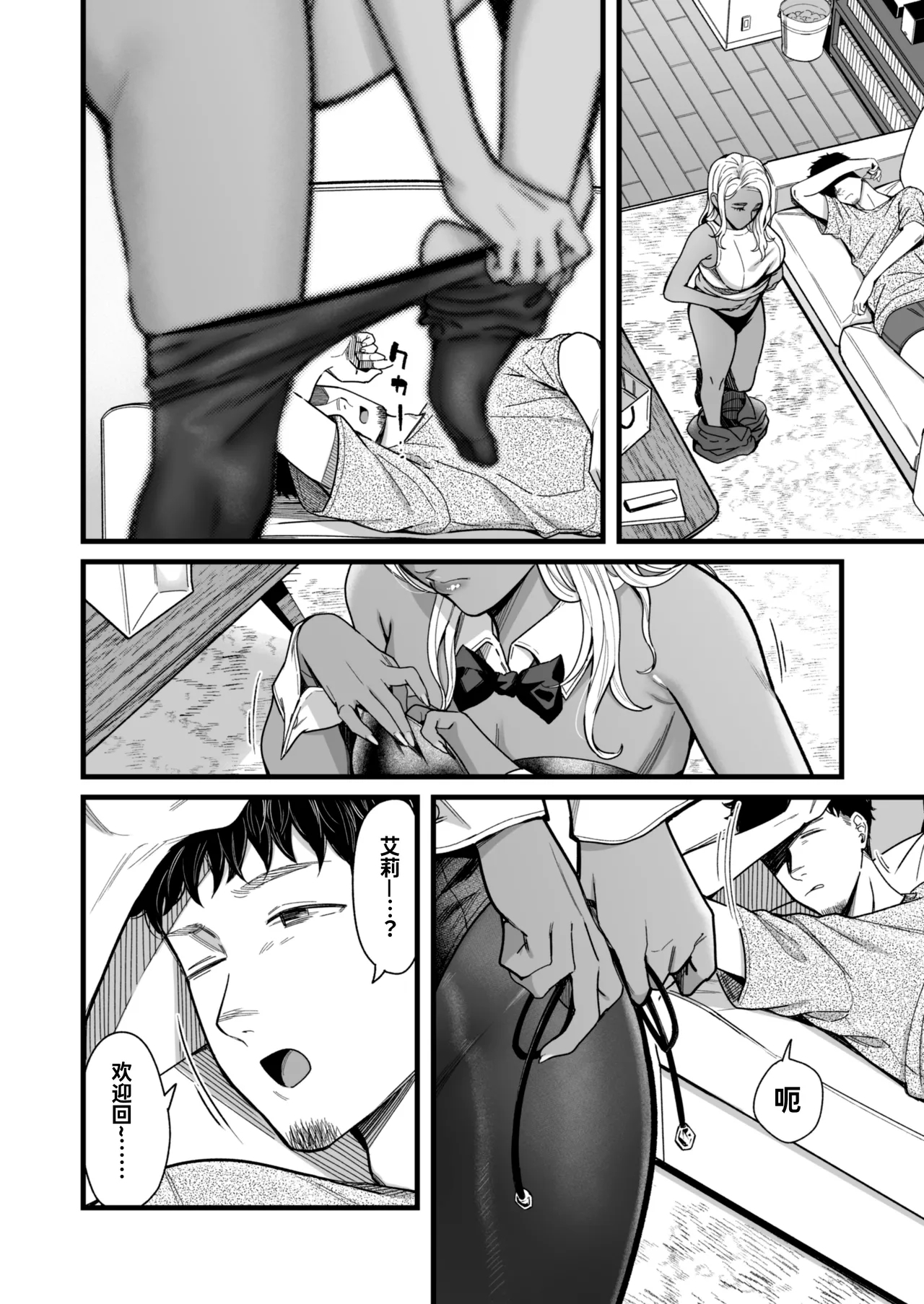 Allyhen - Ally's Super Trip!! Extra Black or White - Page 7