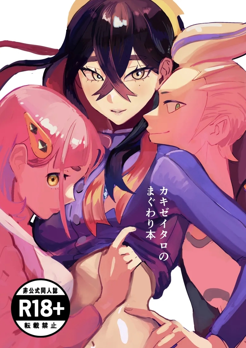 Kaki Zei Taro no Maguwari Hon - Page 1