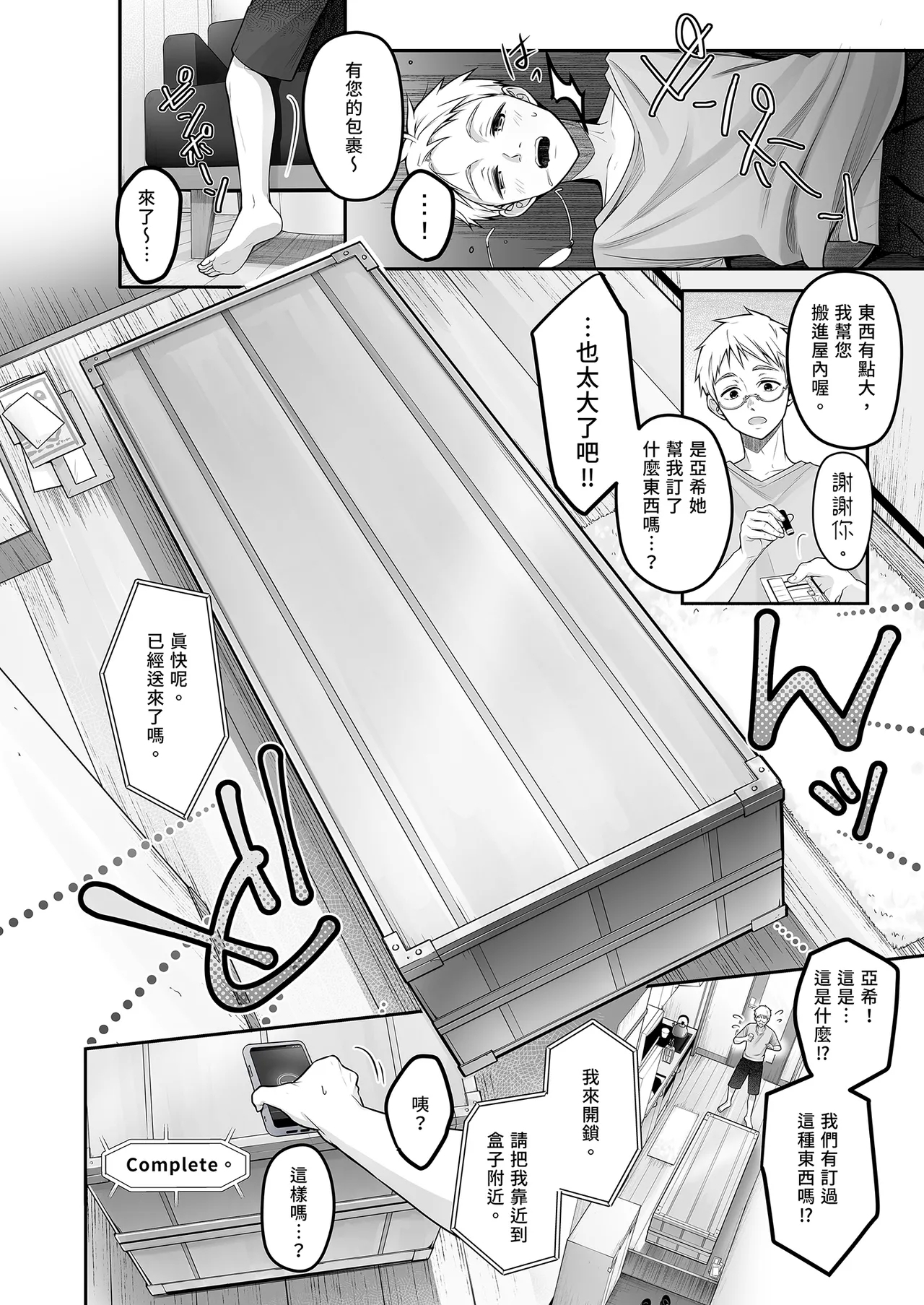 Automatic Romantic - Page 12