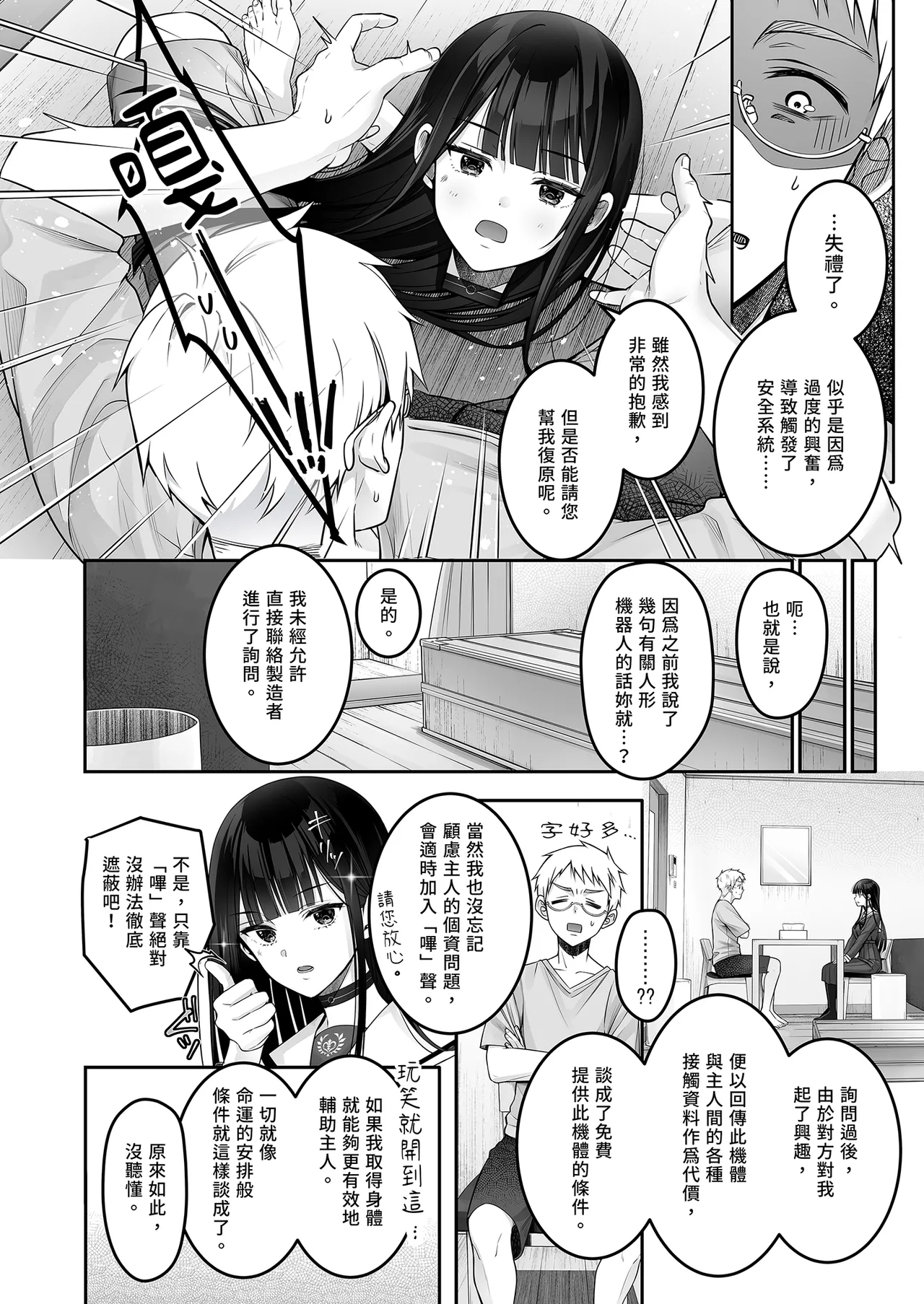 Automatic Romantic - Page 16