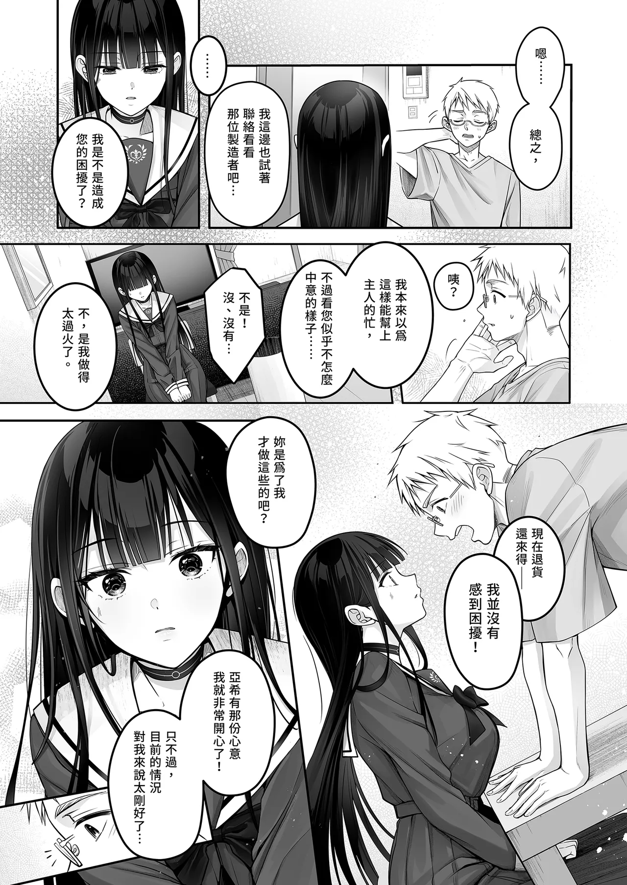 Automatic Romantic - Page 17