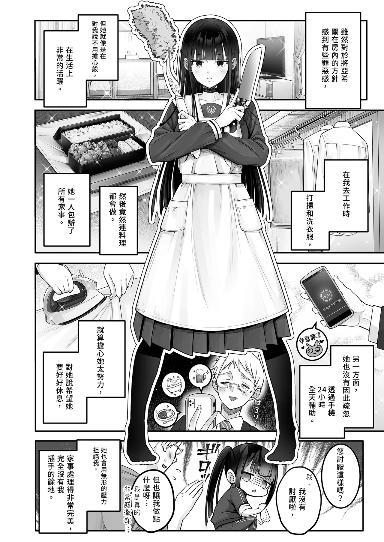 Automatic Romantic - Page 20