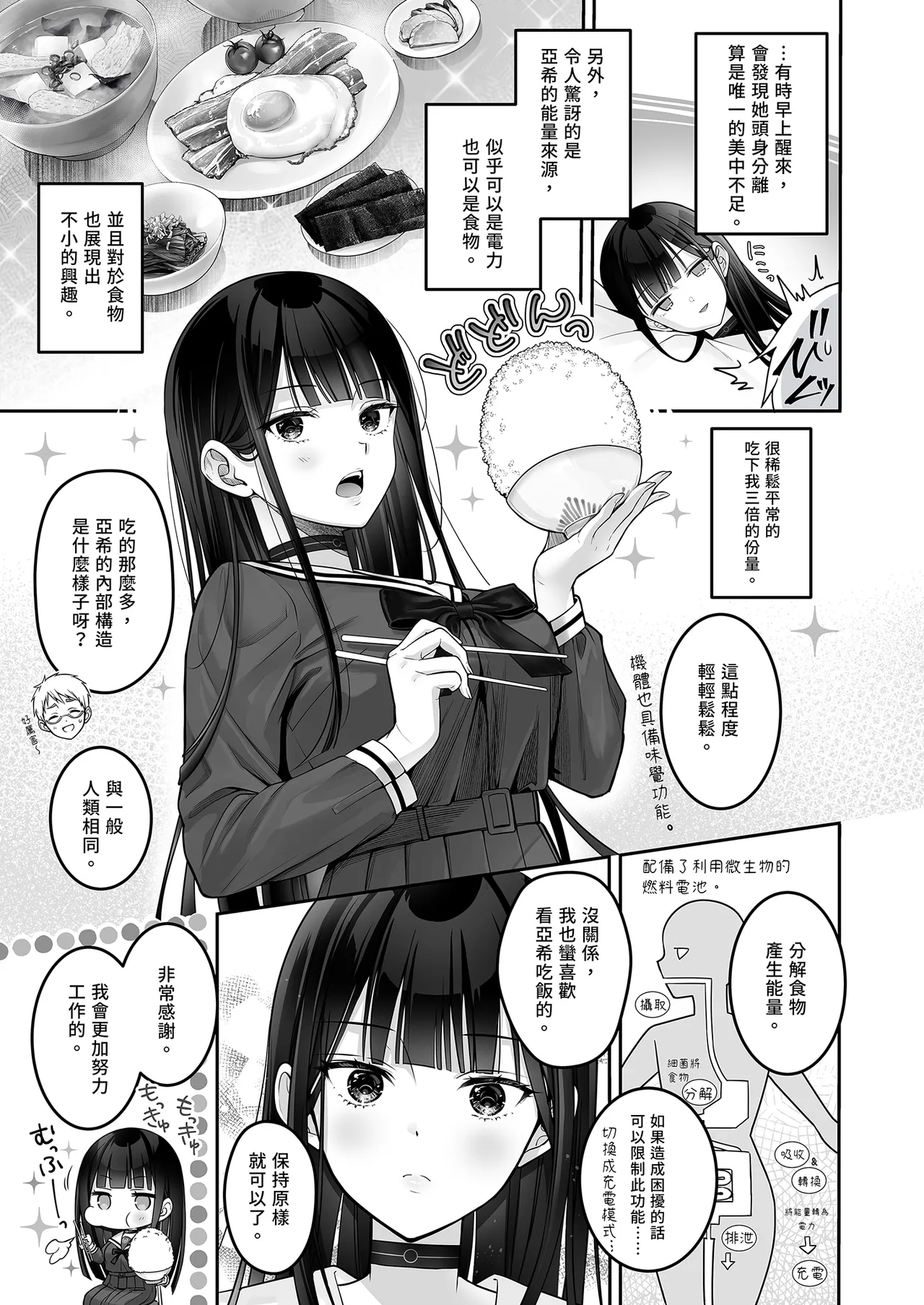 Automatic Romantic - Page 21