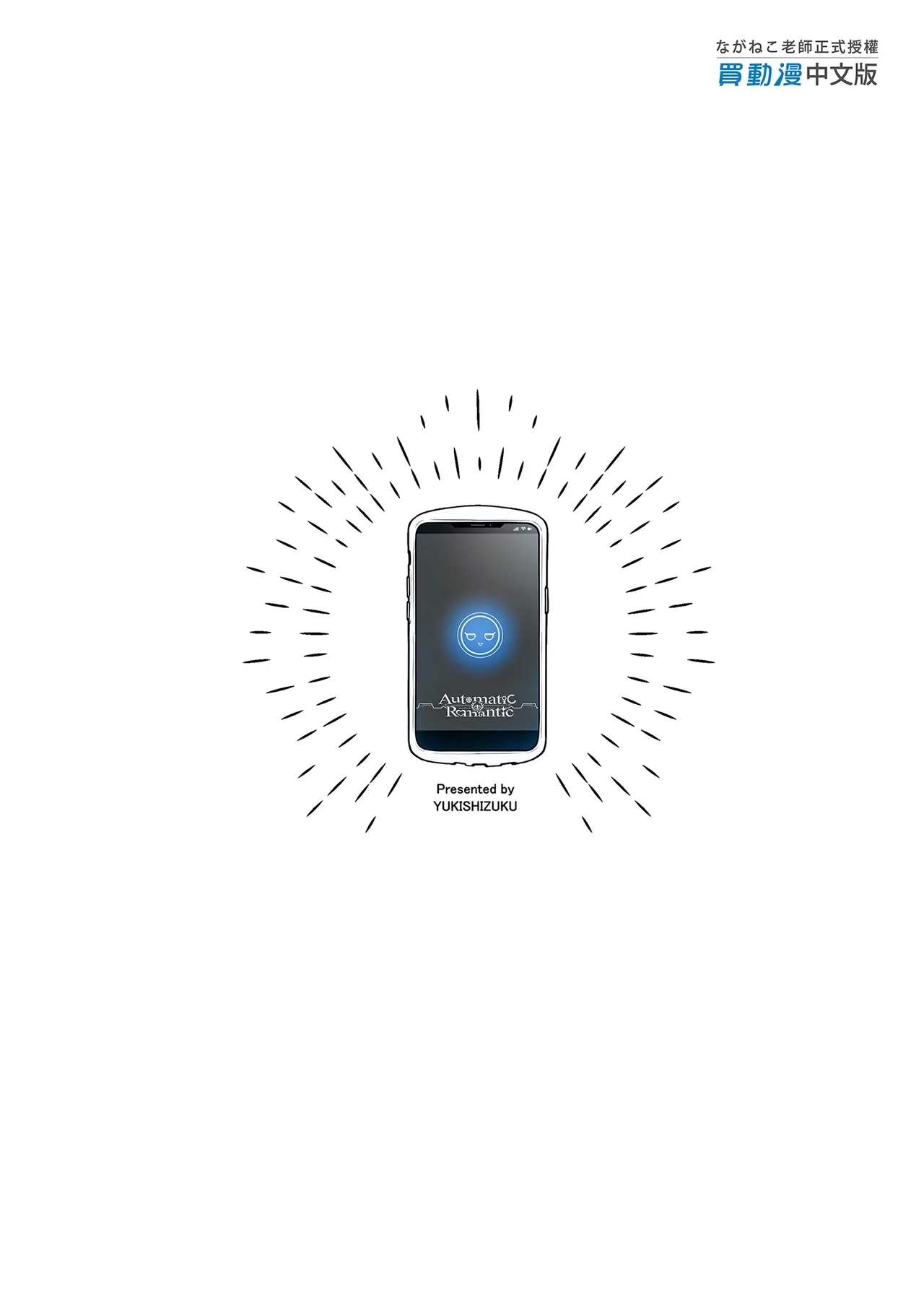 Automatic Romantic - Page 67