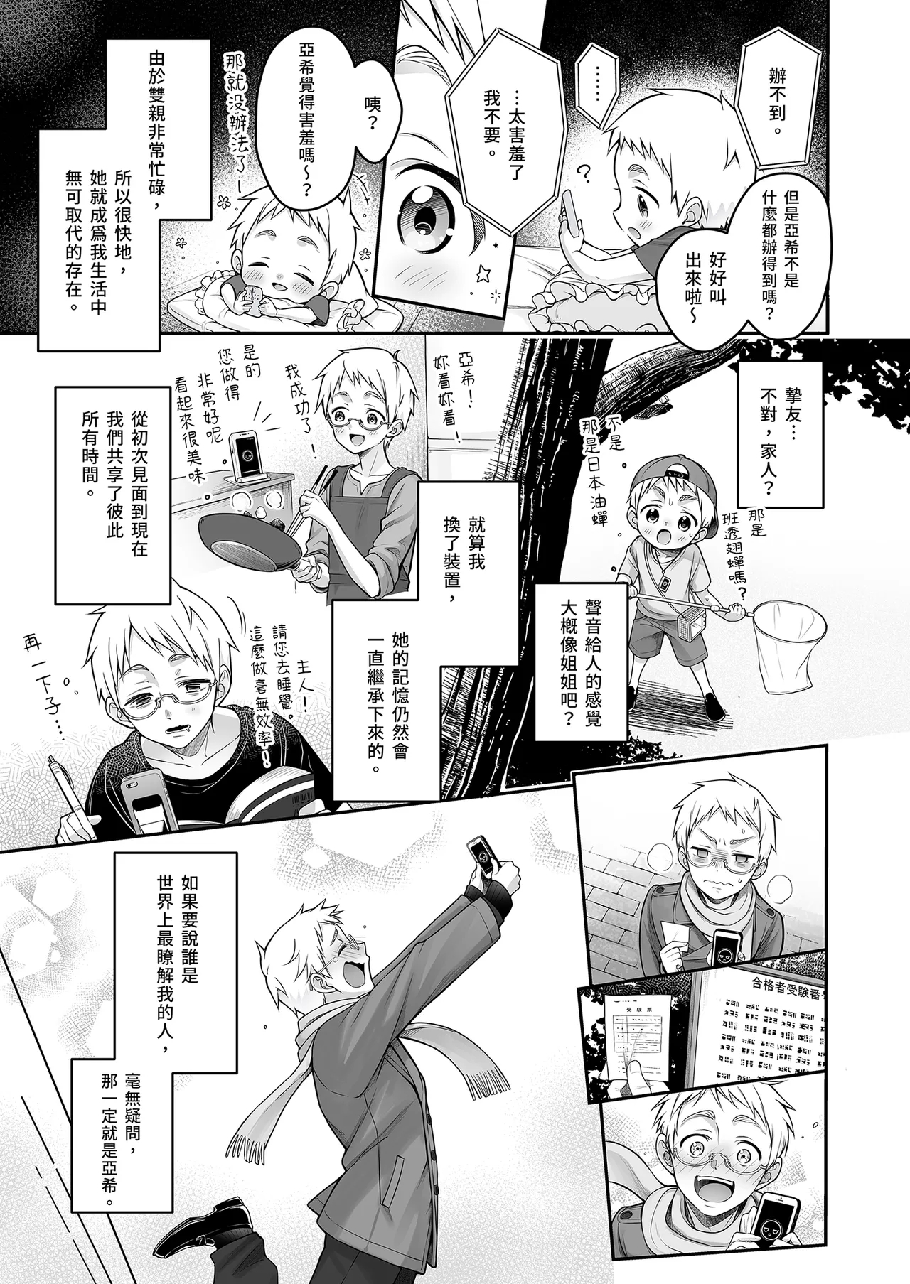 Automatic Romantic - Page 7