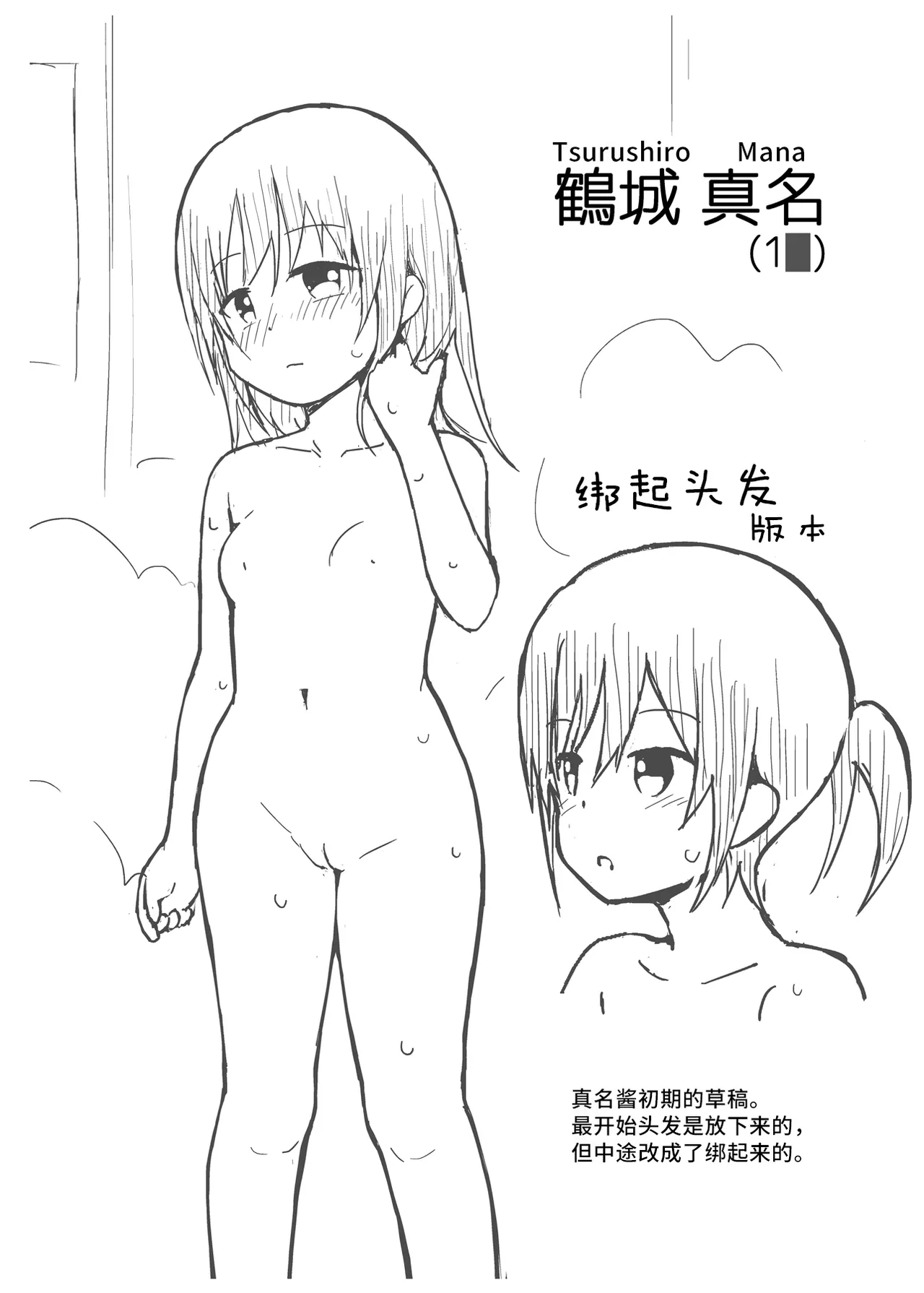 Muboubi ni Miseru Inaka Shoujo-tachi | 毫无防备地让人看光的乡村少女们 - Page 65