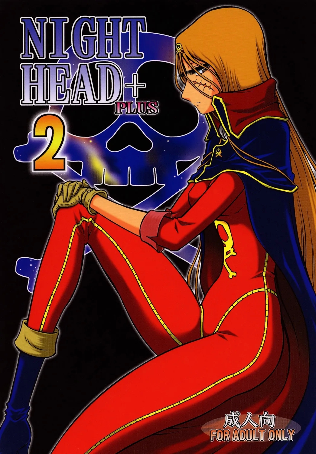 [サークル太平天国 (改多丸)] NIGHT HEAD+2 (クィーン・エメラルダス)  [英訳] [DL版] - Hentaiaz.com - 1