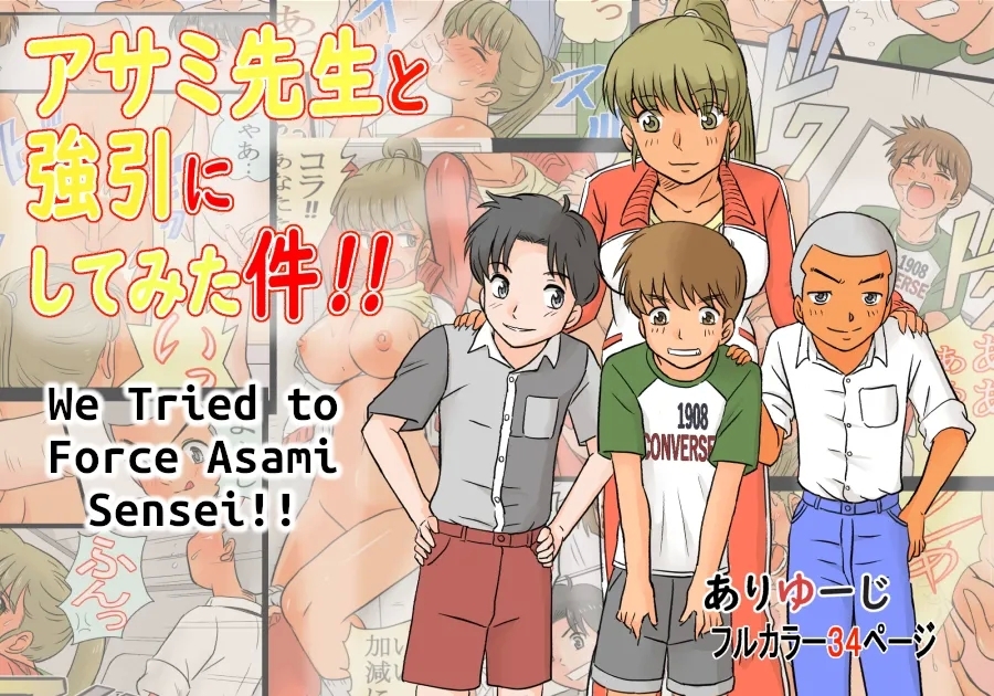 Asamisensei - Page 1