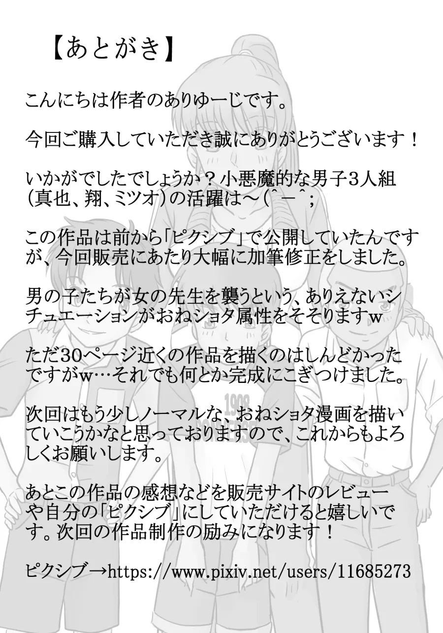 Asamisensei - Page 34