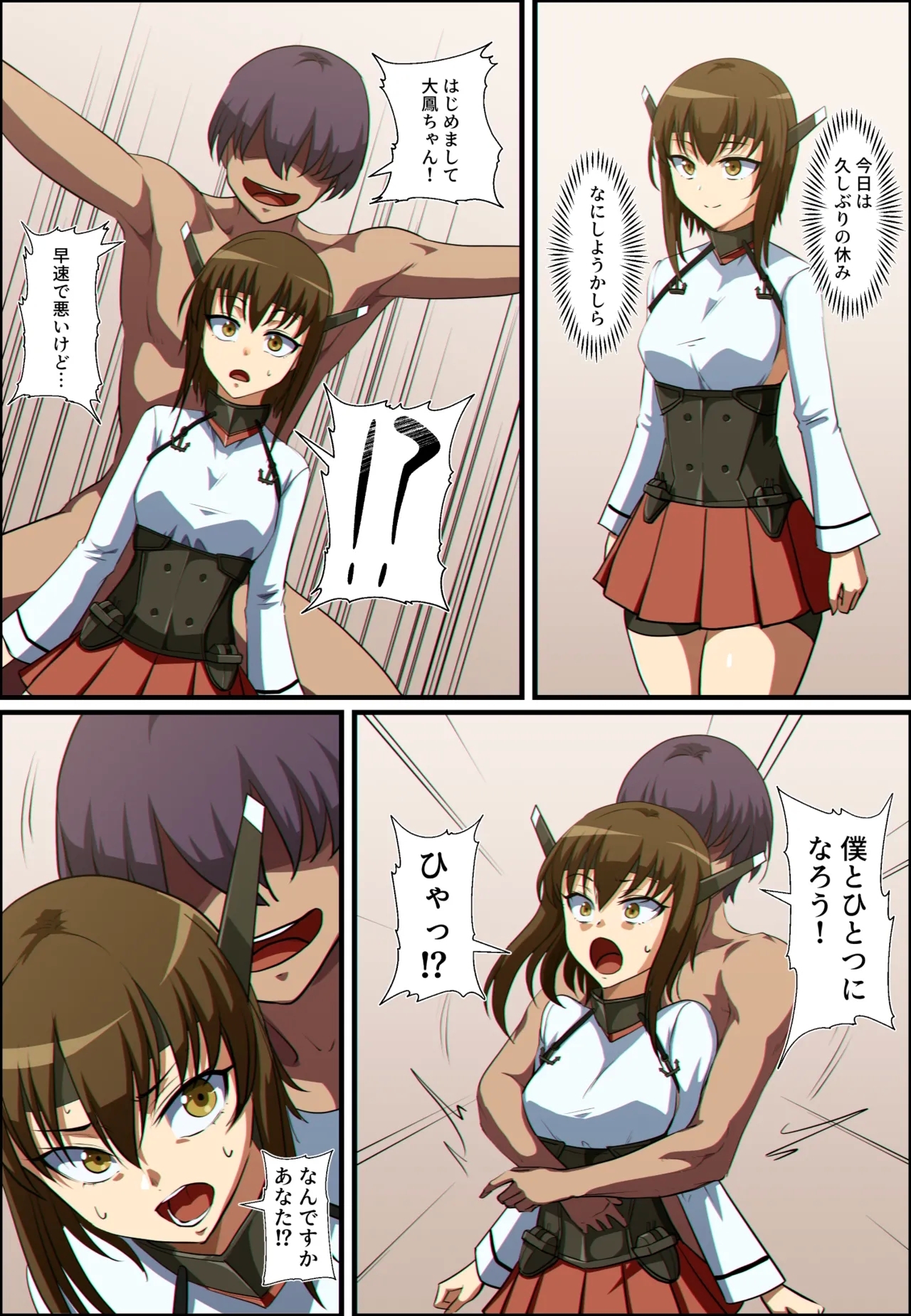 艦これ 大鳳と加賀が憑依融合する話 - Page 2