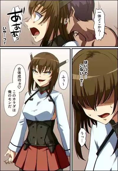 艦これ 大鳳と加賀が憑依融合する話 3