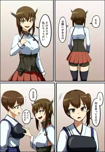 艦これ 大鳳と加賀が憑依融合する話 5