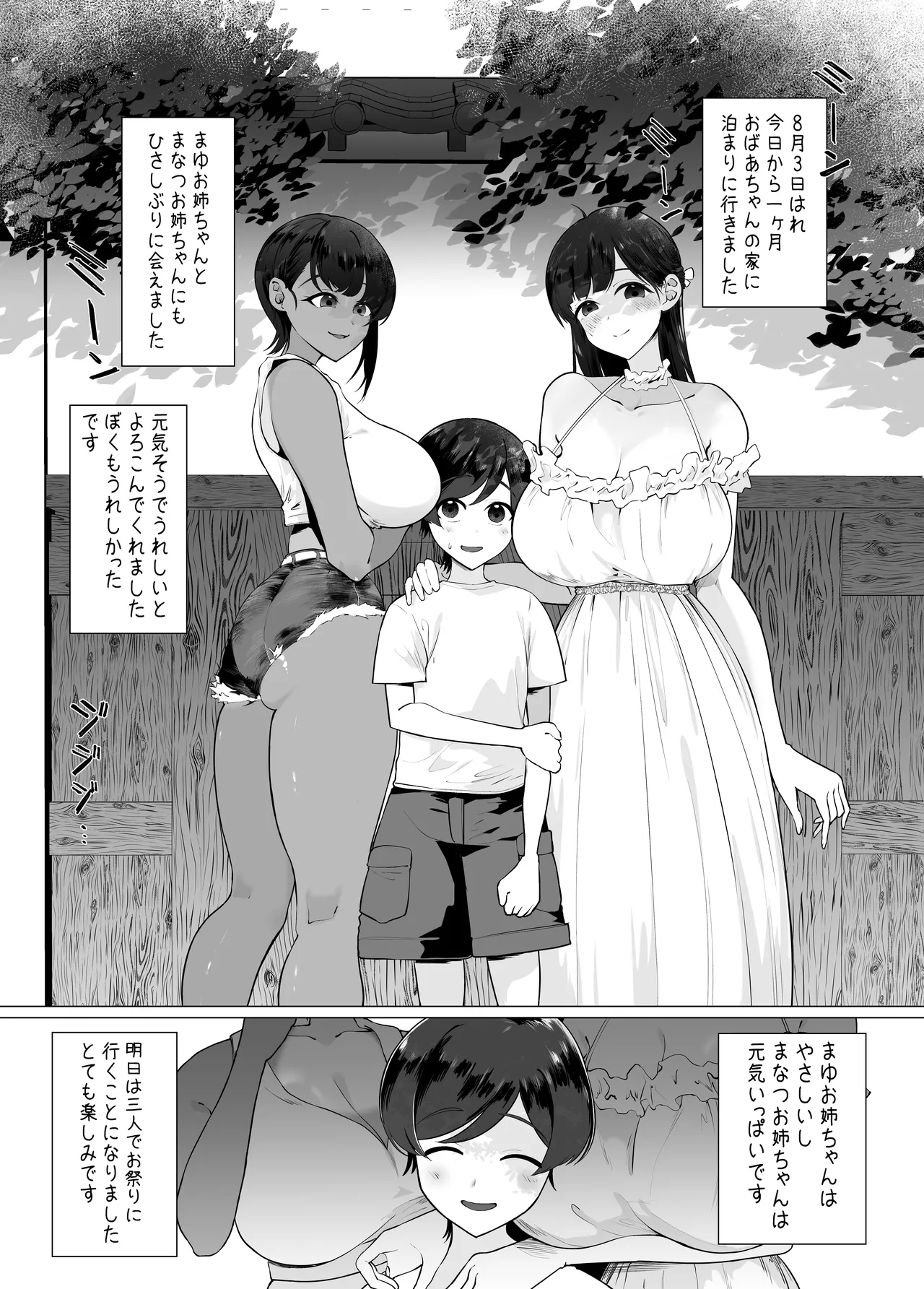 Boku to Oneetachi no Kotsukuri Nikki. - Page 2