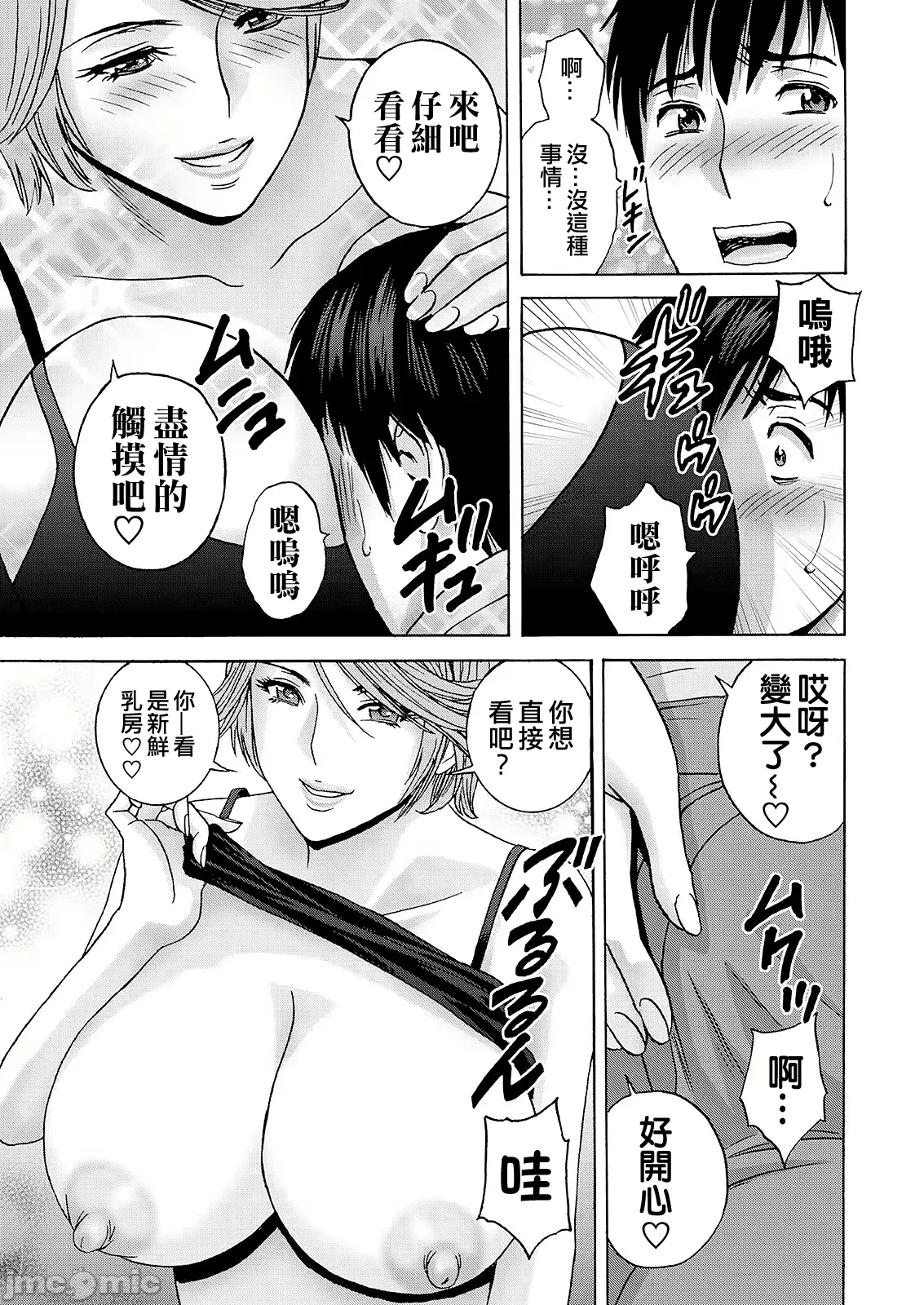 Hakuchuu ni mau Kyonyuu - Page 11