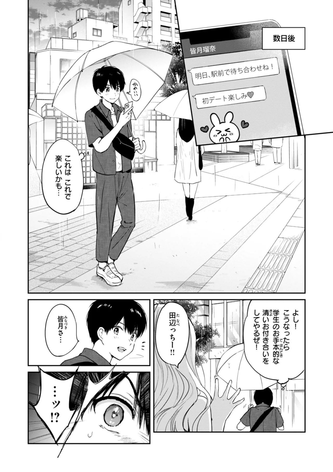 好きすぎてしかたがない！ - Page 10