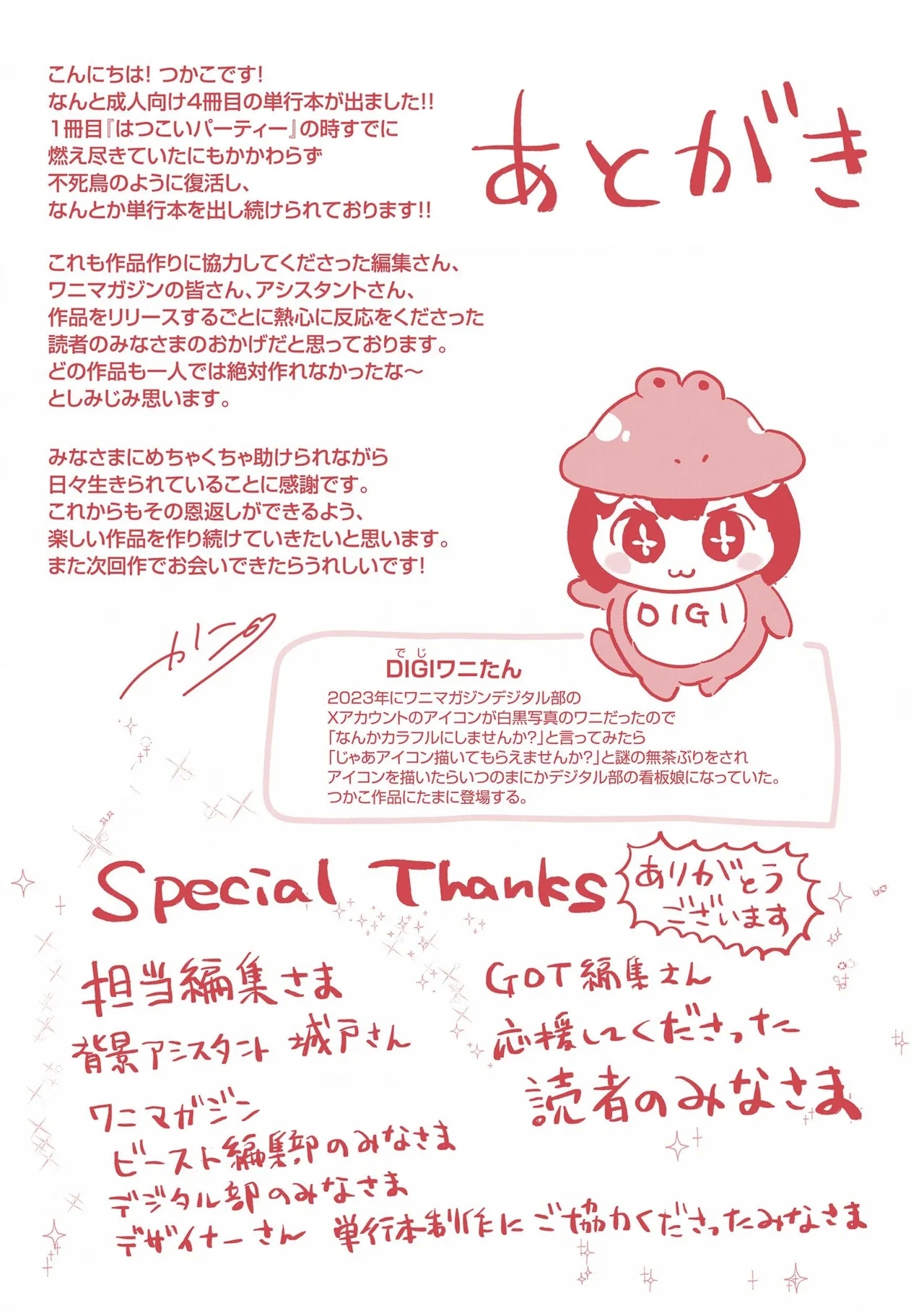 好きすぎてしかたがない！ - Page 287