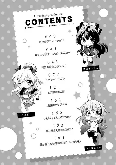 好きすぎてしかたがない! 4