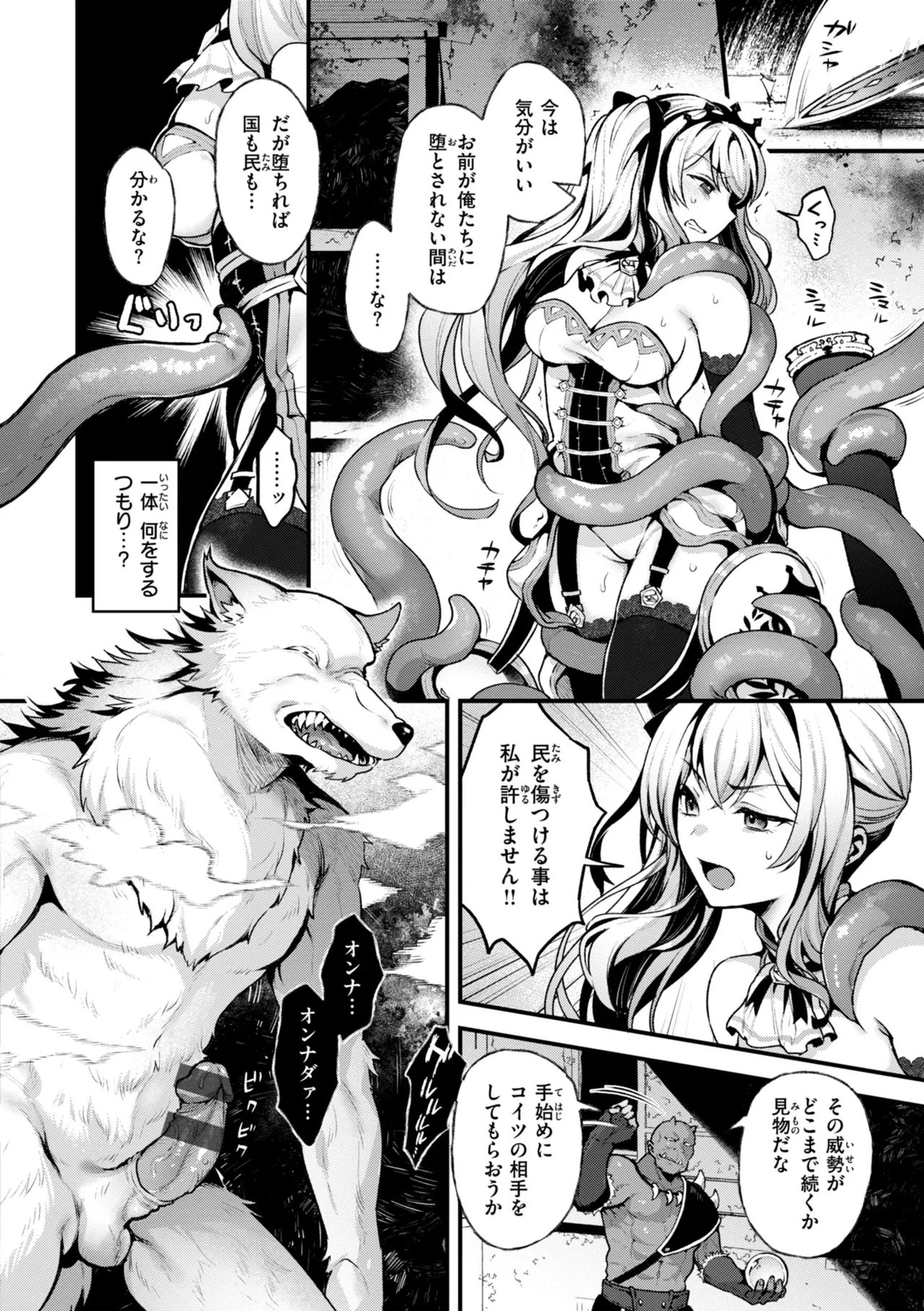 Koko wa Midara na Isekai desu. - This is a Erotic Another World. - Page 14