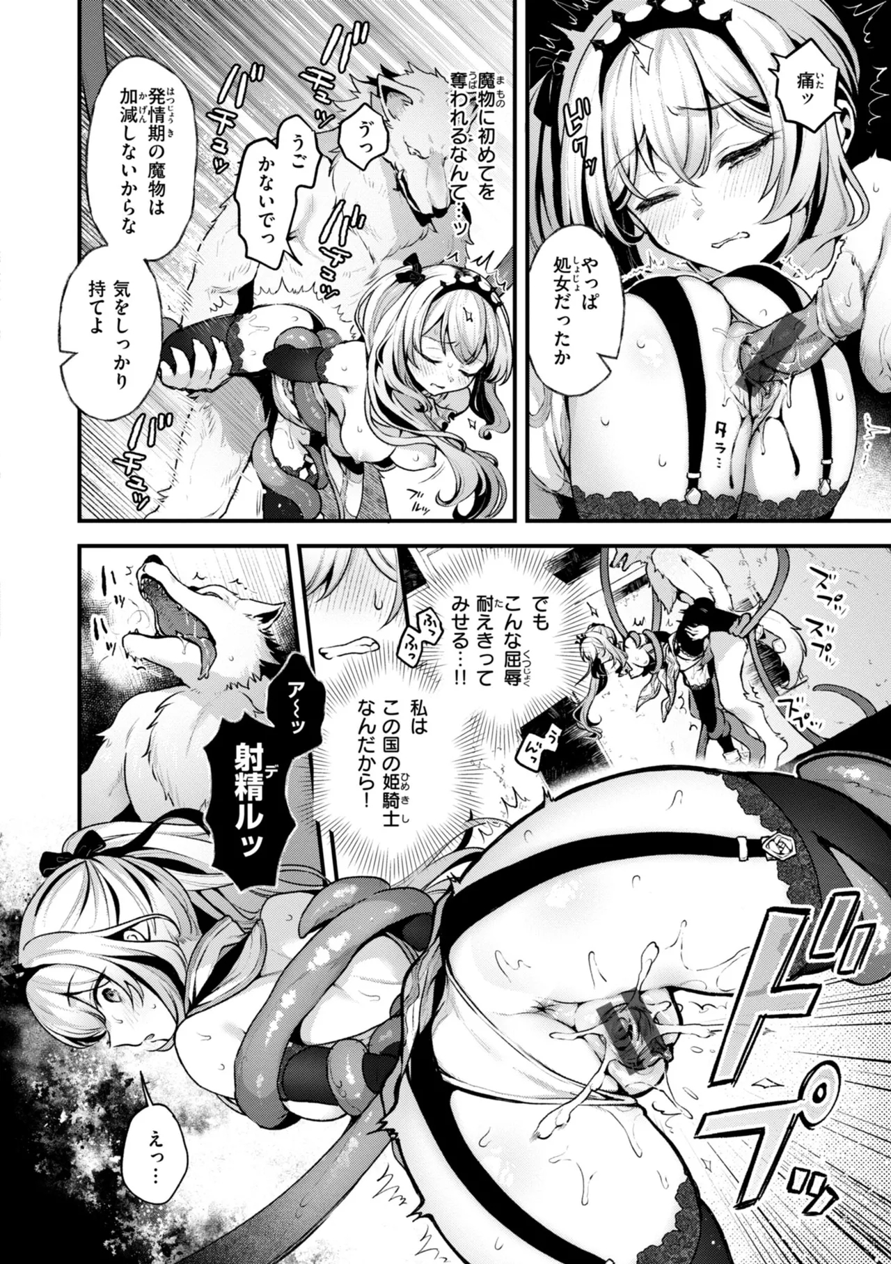 Koko wa Midara na Isekai desu. - This is a Erotic Another World. - Page 16