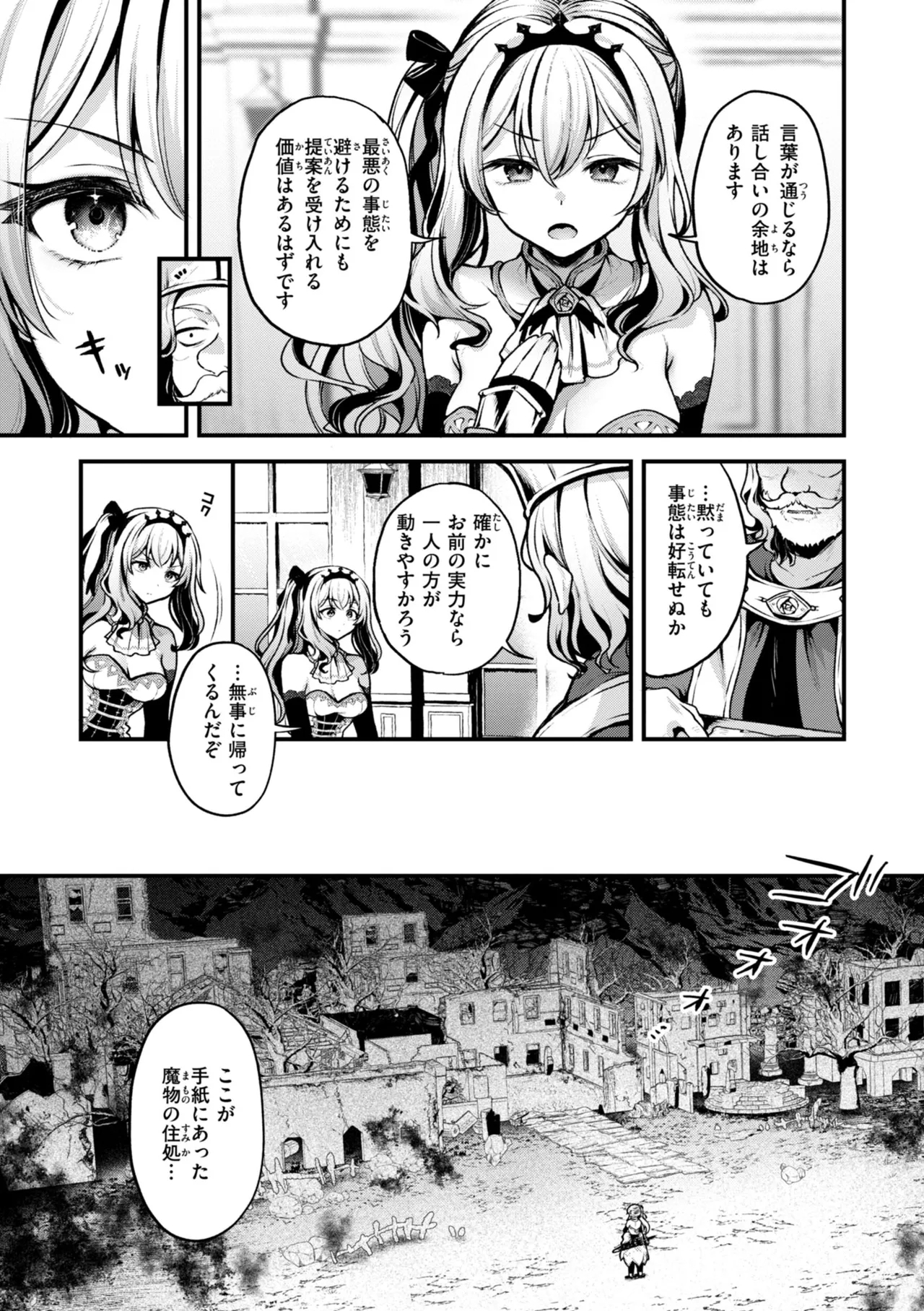 Koko wa Midara na Isekai desu. - This is a Erotic Another World. - Page 9