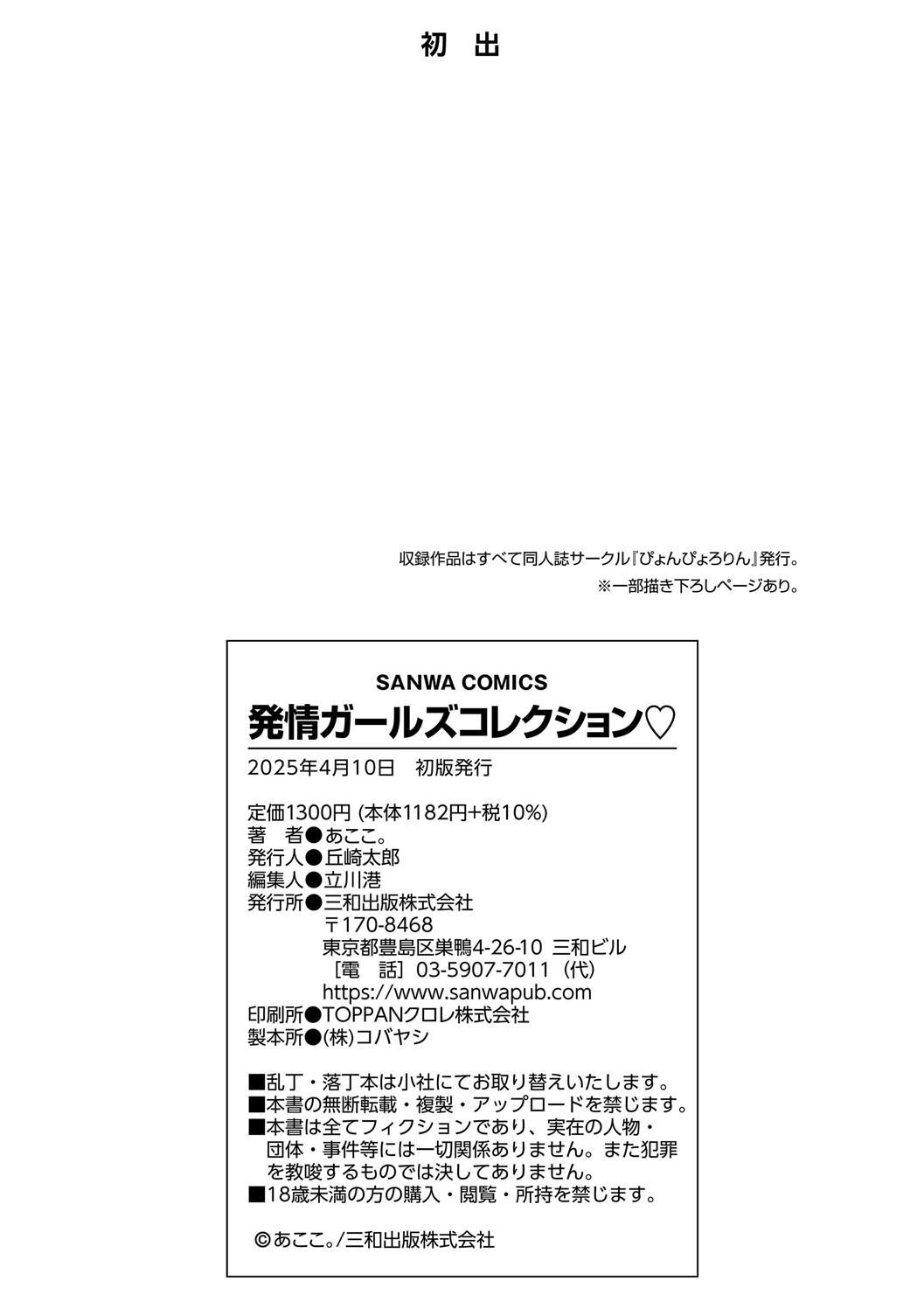 Hatsujou Girls Collection - Page 216