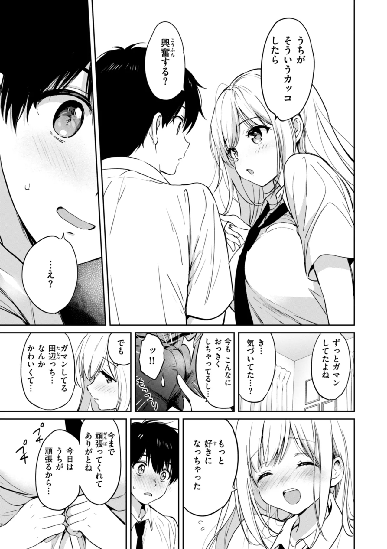 Suki Sugite Shikata ga Nai! - I truly love you forever. - Page 19