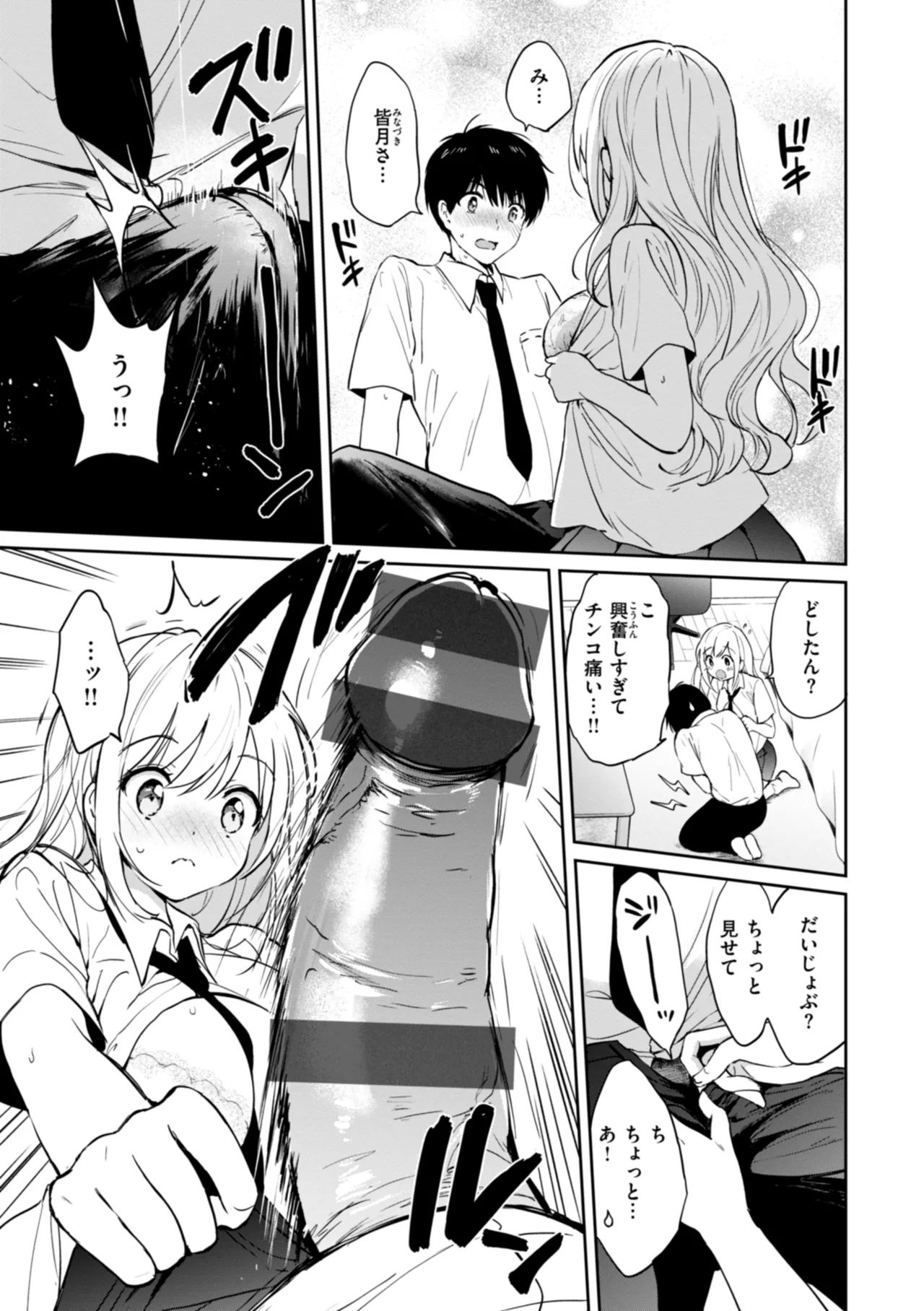 Suki Sugite Shikata ga Nai! - I truly love you forever. - Page 21