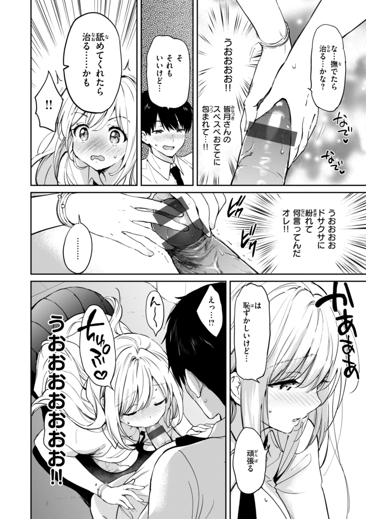 Suki Sugite Shikata ga Nai! - I truly love you forever. - Page 22