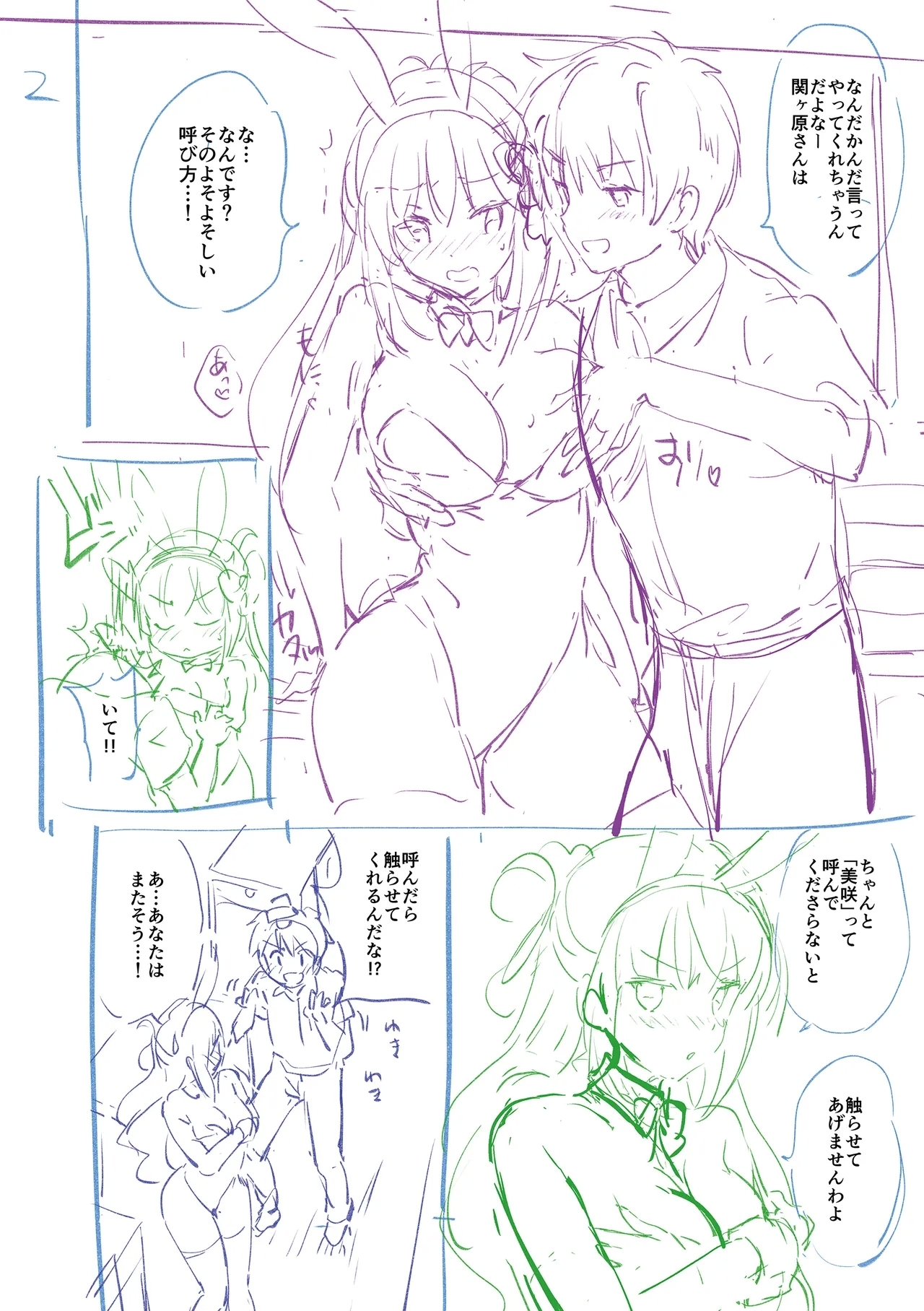 Suki Sugite Shikata ga Nai! - I truly love you forever. - Page 278