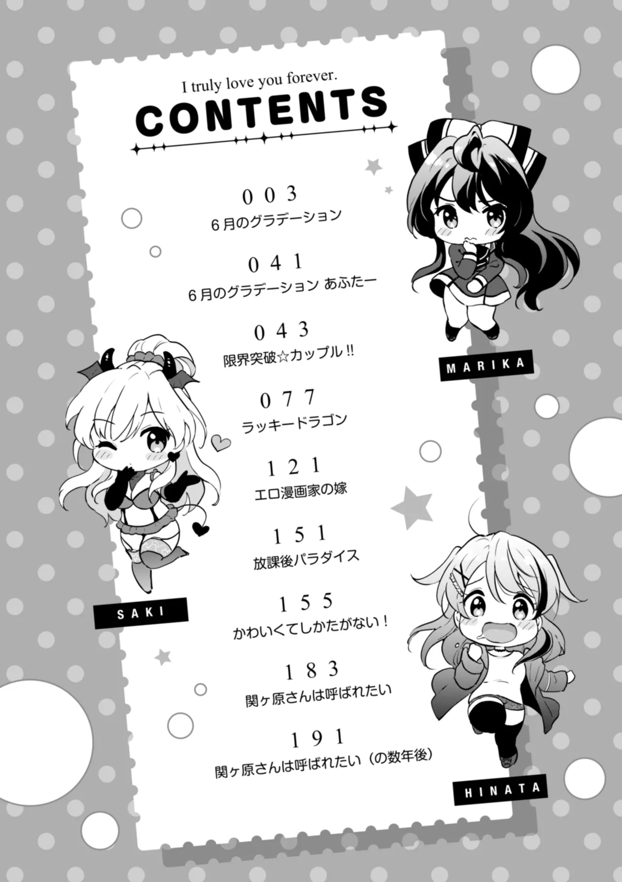 Suki Sugite Shikata ga Nai! - I truly love you forever. - Page 4