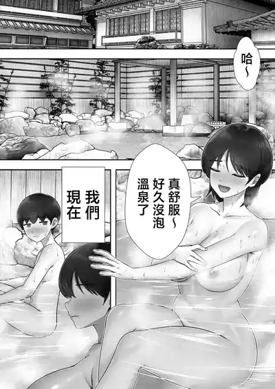 Daisuki Kaa-chan to Onsen Haramase Ryokou 2