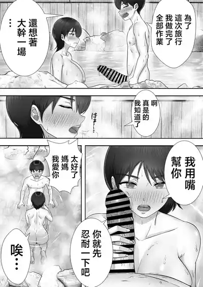 Daisuki Kaa-chan to Onsen Haramase Ryokou 6