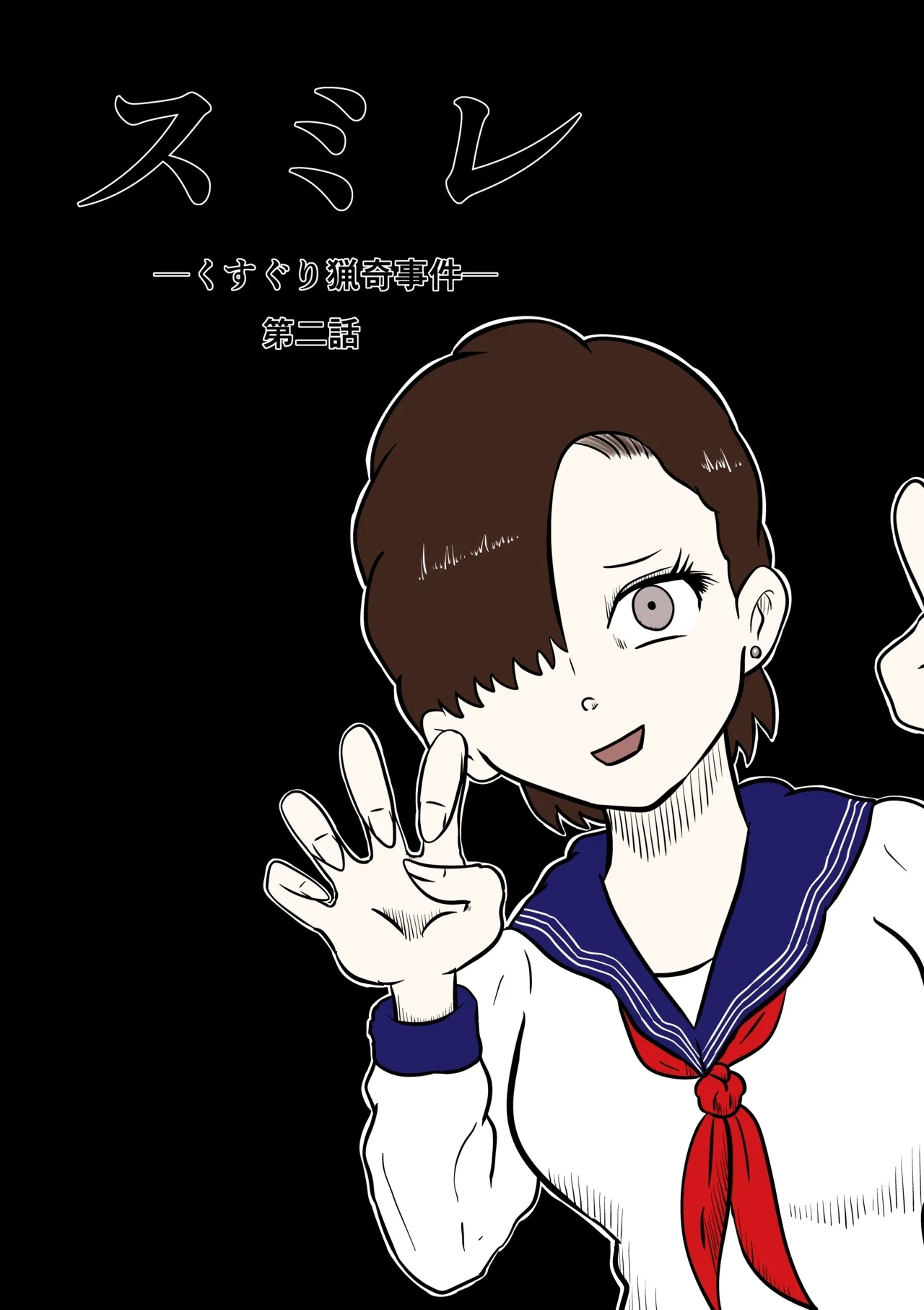 SumireDaini Wa - Page 1